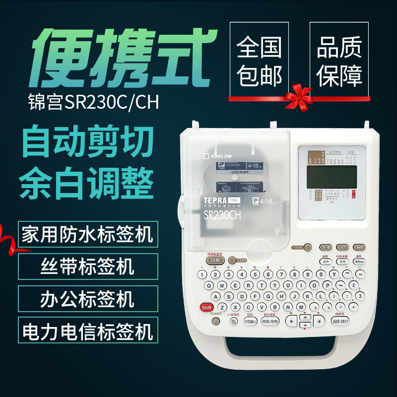 Jingong label machine SR230CH stickers Pule cable portable household label stickers handheld label printer small