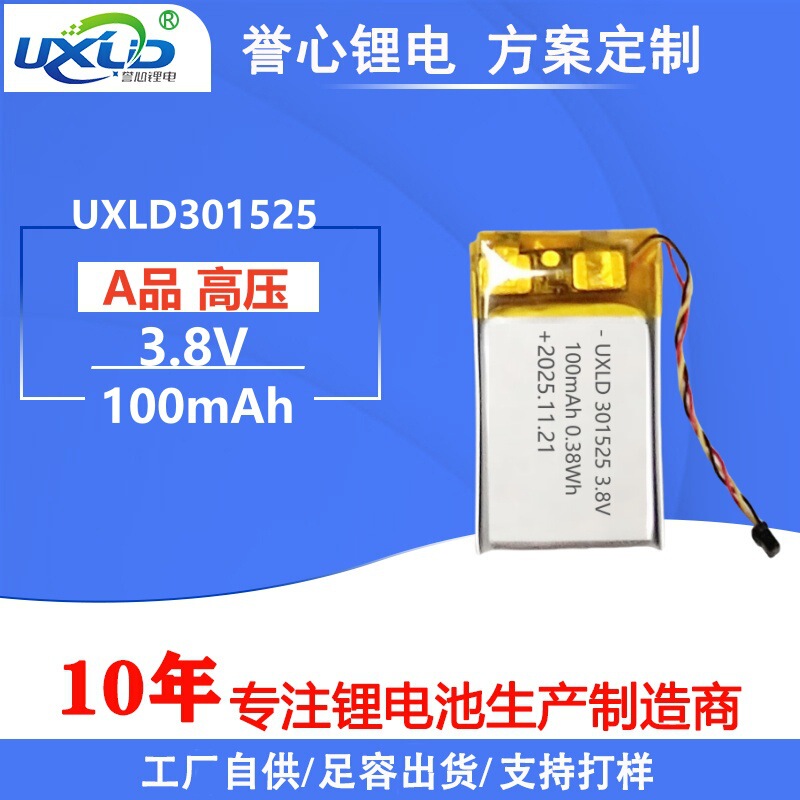 Polymer High-Voltage Lithium Battery 301525 Smart Lock Beauty Instrument Early Education Machine Digital Scale 3.8V Rechargeable Battery