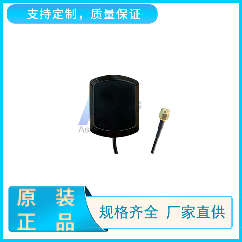 车载导航定位天线 GPS有源天线 GPS天线AIS天线