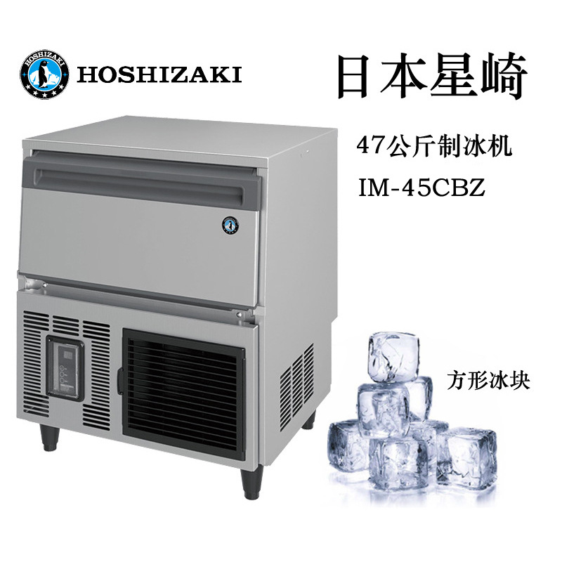 批发IM-45CBZ星崎Hoshizak制冰机.方形冰Ice cube makers批发另议