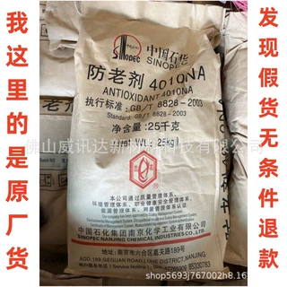 热卖橡胶防老剂4010NA 南京石化厂直供 抗龟裂抗疲劳抗臭氧剂