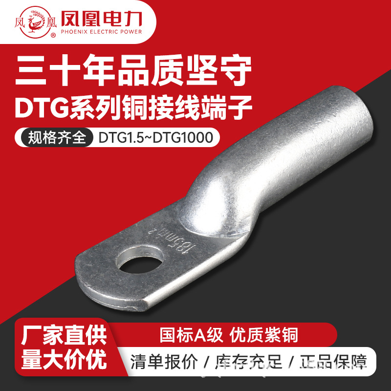 铜鼻子DTG凤凰国标T2紫铜UL/RoHS/CE认证酸洗镀锡管压接线端子