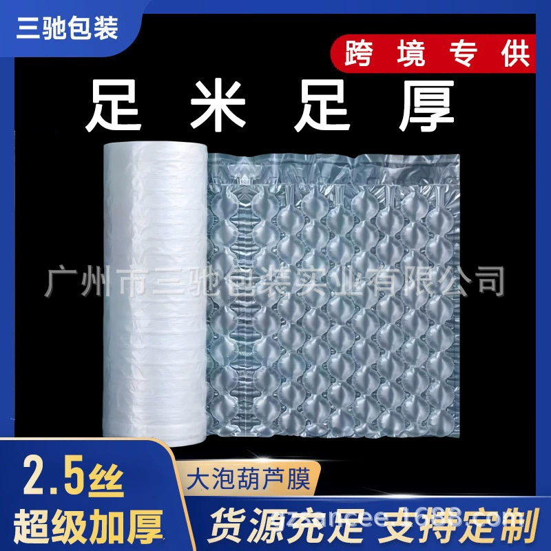 Трансграничная поставка рулонов упаковочной пленки с крупными пузырьками 2,5C, хрупкая логистическая упаковка, утолщенная, легко заполняемая пузырчатая пленка