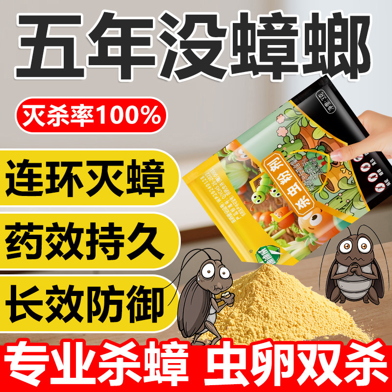 【ドロップシッピング】Didiwei ゴキブリ薬 ディニコルビン 0.8% 家庭用殺虫剤粉末 ゴキブリ駆除餌|undefined