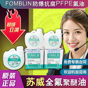 �K������Fomblin��ձ���YLVAC25/6/16ԭ�b��Ʒȫ�����ѷ����ɱ�