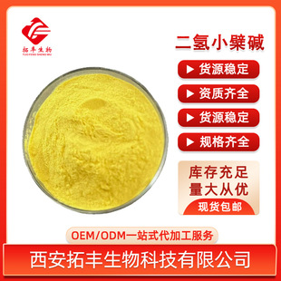����С���|97% 483-15-8dihydroberberine�����S�B�� �S�B��ȡ��