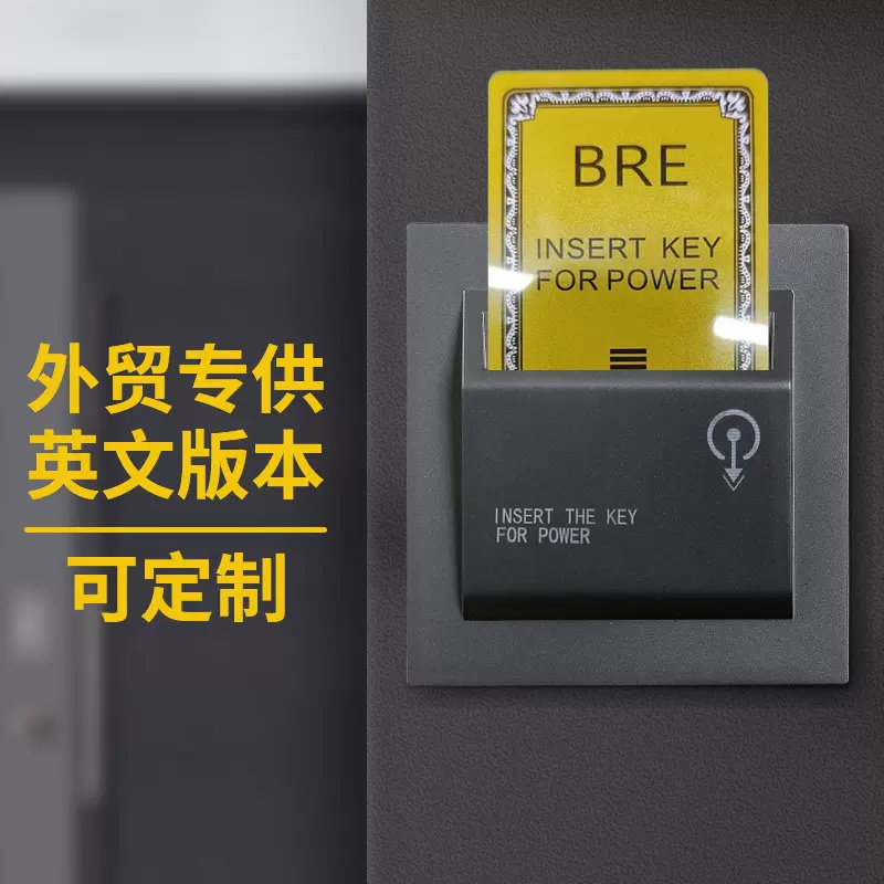 英文酒店86型墙壁任意卡插卡取电70A面板 宾馆取电卡进门取电开关