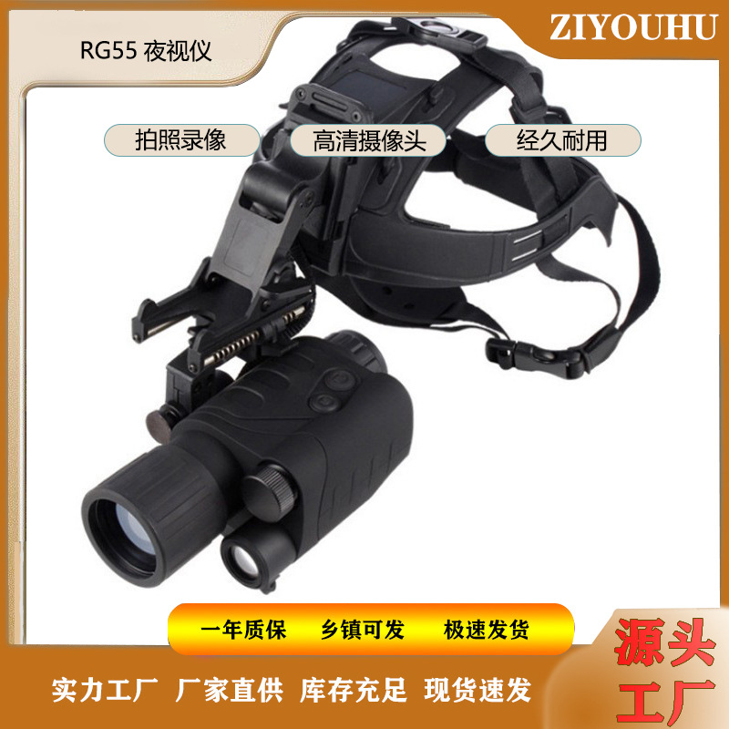 ZIYOUHU头戴式RG-55数码单筒夜视仪夜间红外线望远镜超清夜用
