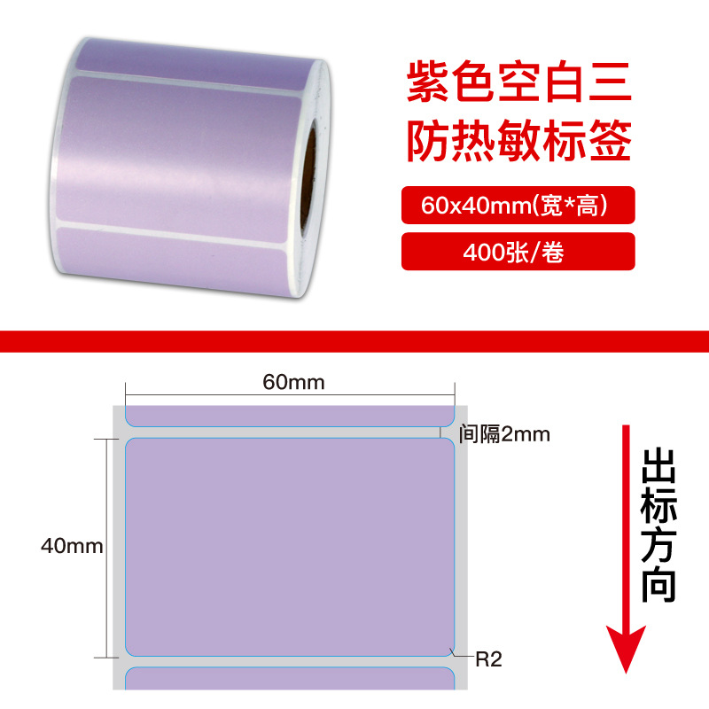 El tamaño de litros de color Ailey auténtico tres etiquetas adhesivas sensibles al calor papel de impresión de código de barras púrpura etiqueta de precio pegatinas image 24