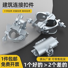 钢管连接件脚手架活动卡扣固定器服装展示架镀锌管扣件圆管锁扣