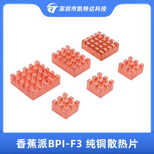Banana pie pure copper radiator Bananapi BPI-F3 development board heat sink CPU cooling 6 pieces