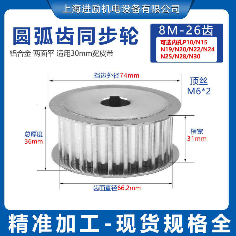铝合金同步带轮 8M26齿 孔径10-30mm 高扭矩传动电机齿轮速比套装