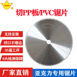 亚克力专用锯片 切ppc有机玻璃塑料管材切割锯片 切口不爆边