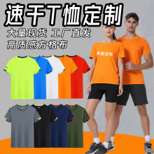 速干t恤定制logo圆领文化衫凉爽舒适亲子短袖广告衫字马拉松运动
