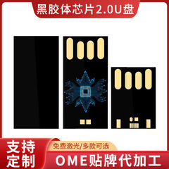 メーカー卸売黒色ゲル UDP64g ロングバージョン 32g ショートボードチップ半完成品 2.0/3.0OTG 防水 U ディスク