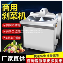 盆式切菜机商用刹菜机菜馅机水饺包子剁馅机食堂打菜剁肉碎菜机