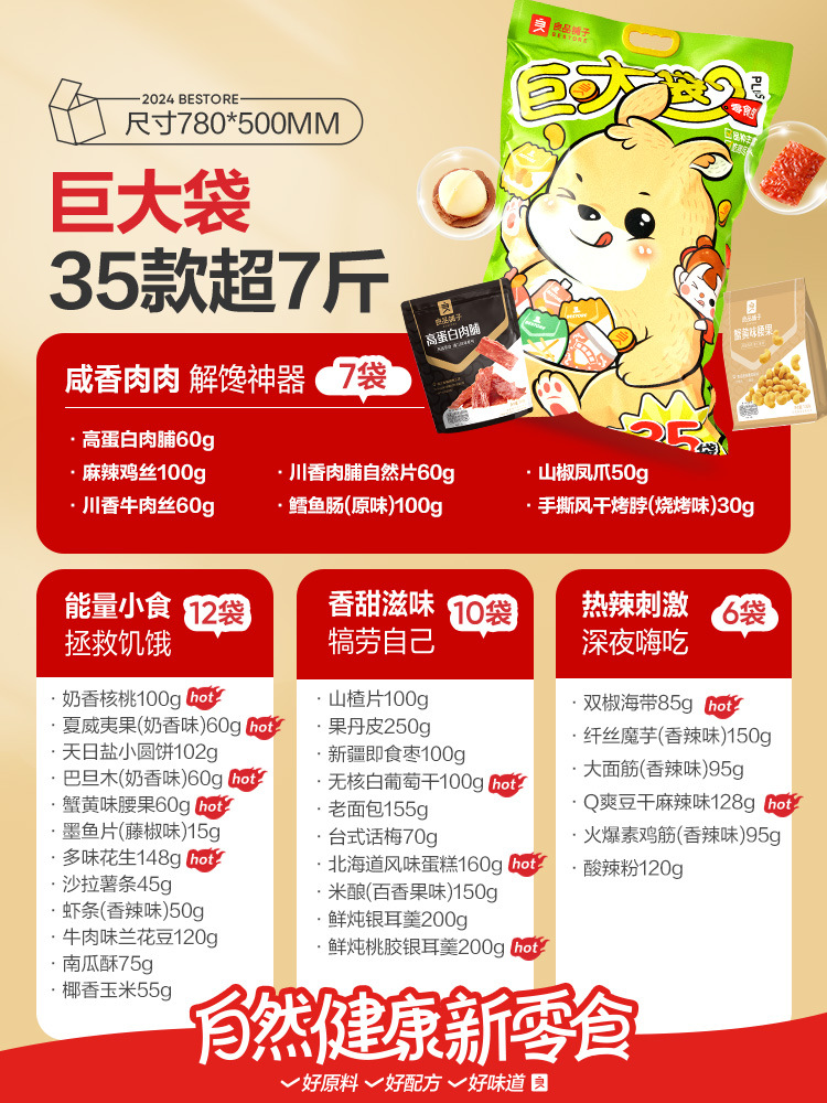 [거대한 간식주머니] 간식 선물팩 35봉/3506g