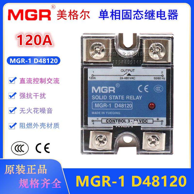 全新原装美格尔MGR-1 D48120单相固态继电器SSR 120A直流控制交流