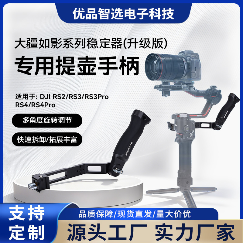 Suitable for Dji Ronin Rs Camera Handle, Metal Foldable Rotating Portable Gimbal Handle Suitable for Dji Ronin Rs Camera Handle, Metal Foldable Rotating Portable Gimbal Handle