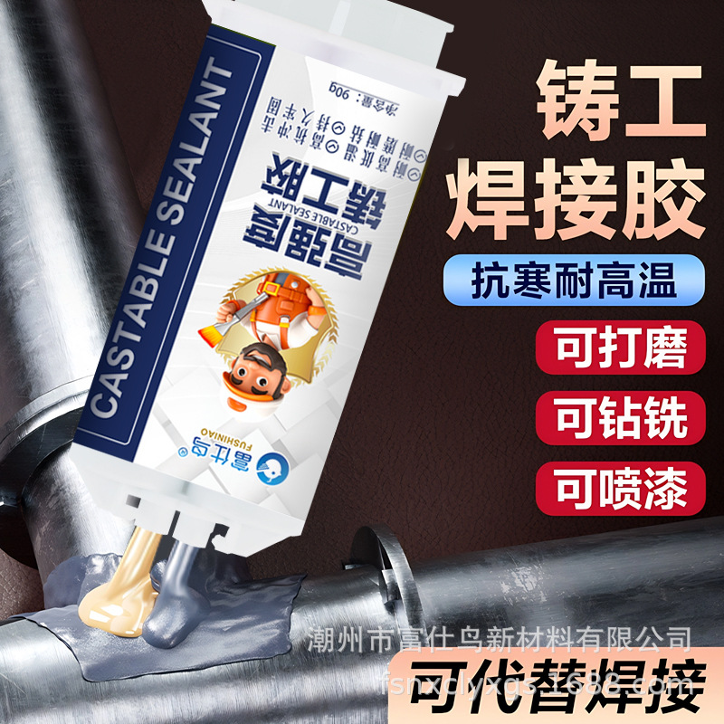 工业级铸工胶ab胶修补剂陶瓷钢铁铜铝铸件模具砂眼裂缝纹焊接胶水