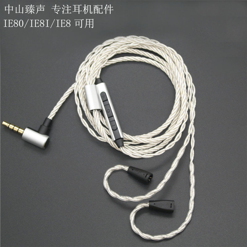 镀银耳机线适用于森海IE80 IE8I  IE8耳机替换线