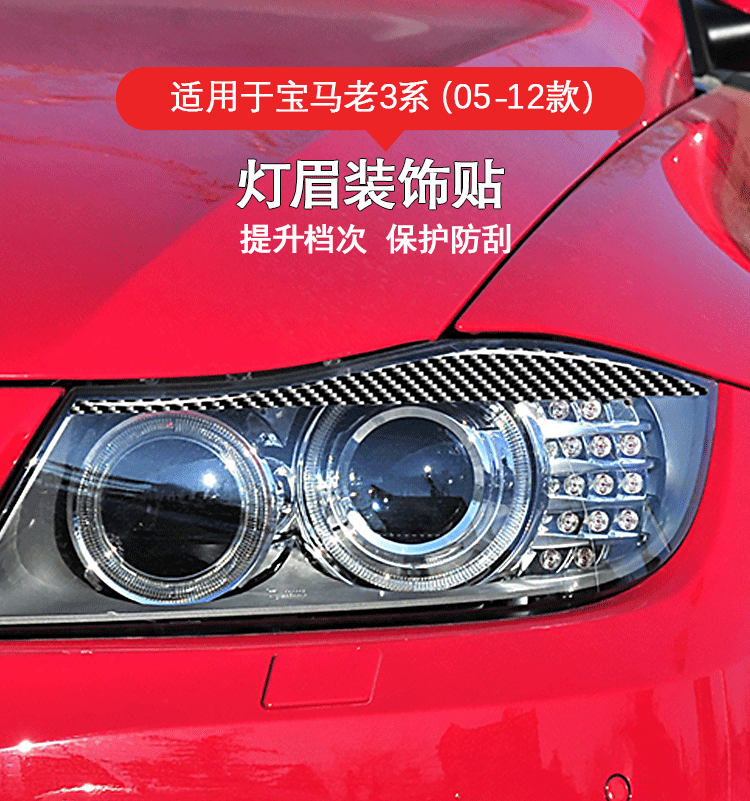 Suitable for 05-12 BMW old 3 Series E90, piano black light eyebrow decorative sticker, interior modification accessories