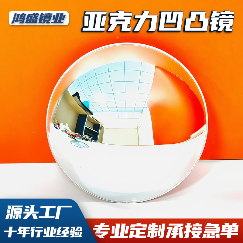 源头工厂亚克力凸面镜片切割加工后视镜有机玻璃凸高弧度任意定制