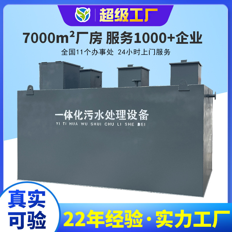 Integrated Sewage Treatment Equipment 23 Cubic Meters/Hour Sewage Treatment Environmental Protection Equipment Secondary Biochemical Pond Integrated Sewage Treatment Equipment 23 Cubic Meters/Hour Sewage Treatment Environmental Protection Equipment Secondary Biochemical Pond