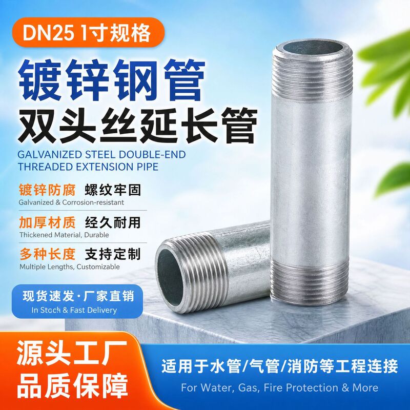 Direct sales from the manufacturer 1inch (DN25) galvanized steel pipe double-ended threaded extension pipe, available in various lengths, custom-made Direct sales from the manufacturer 1inch (DN25) galvanized steel pipe double-ended threaded extension pipe, available in various lengths, custom-made