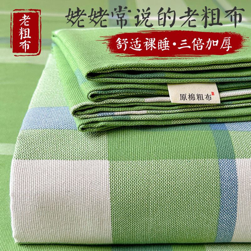 Sábana de algodón de estilo grueso y sin impresión, dormitorio de estudiantes, juego de dos piezas, funda de almohada de sábanas de tela gruesa vieja de algodón de algodón puro, juego de tres piezas