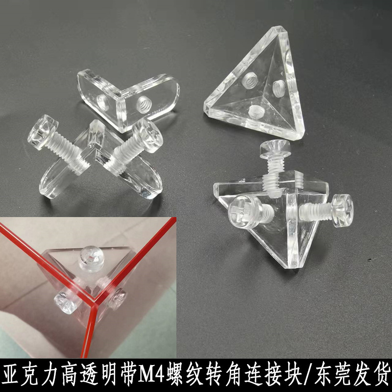 Acrylic box hand-held dust cover fixed on three sides transparent angle code triangle belt threaded right angle L-shaped connector 1