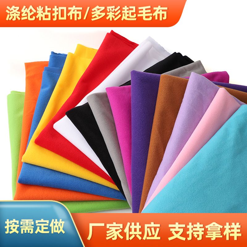 粘扣布 厂家现货1.5米宽起毛布 宝宝衣服柔软魔术贴箱包粘扣布