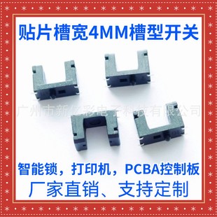 SMD photoelectric switch XC-T0804-Z1 printer smart toilet PCBA control panel photoelectric sensor