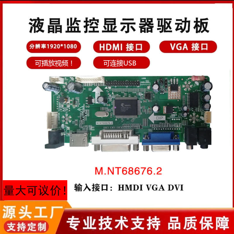 NT68676.3广告机显示屏驱动板
