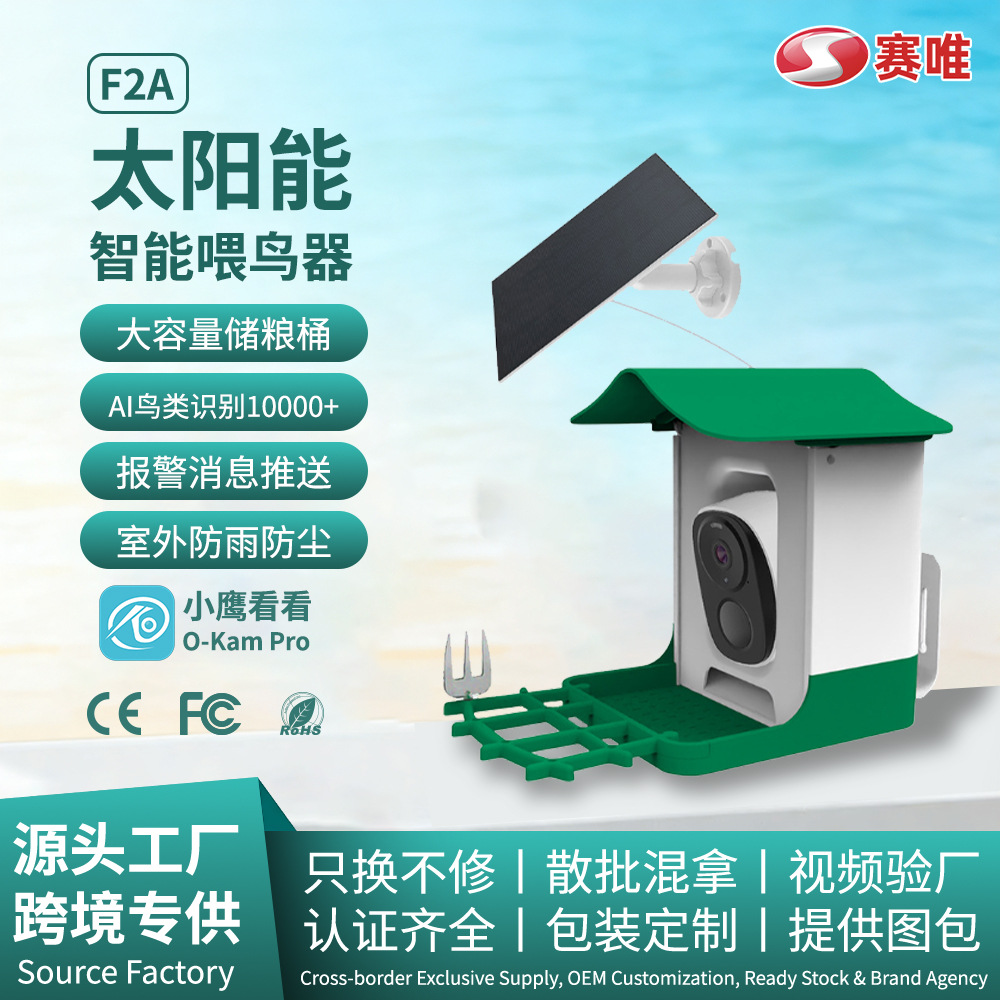 Mini cámara wifi solar para exteriores, monitoreo transfronterizo, visión nocturna de alta definición 1080P, comedero inteligente para pájaros y mascotas