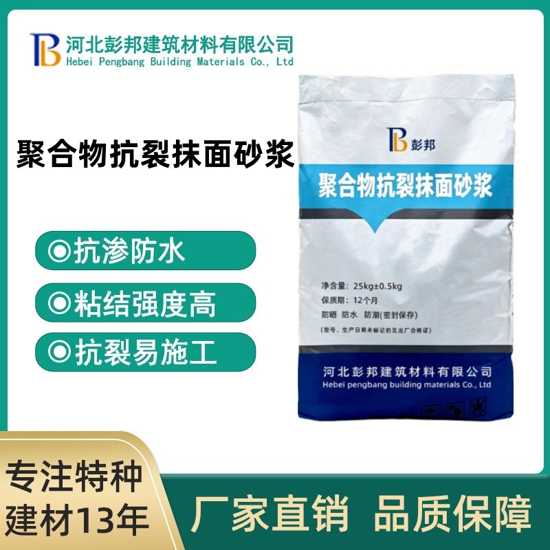 聚合物抗裂砂浆抗渗防水粘结力强内墙外墙水泥地面屋顶抹面砂浆