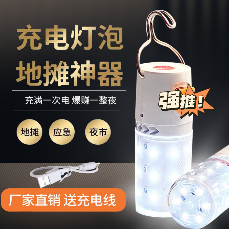 USB Rechargeable Light Bulb Emergency Lighting Lamp, Household Hook-Type Night Market Stall Lamp, Outdoor High-Brightness Led Camping Lamp