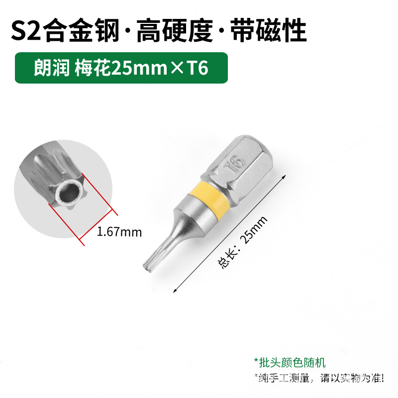Transfronterizo dedicado para Langrun S2 destornillador eléctrico de acero traje de taladro eléctrico 25mm fuerte magnético super alta dureza destornillador eléctrico cabeza