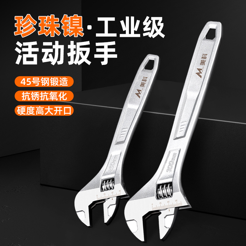 珍珠镍活动扳手工具大全多功能万能活口扳手正品板手工业级扳子