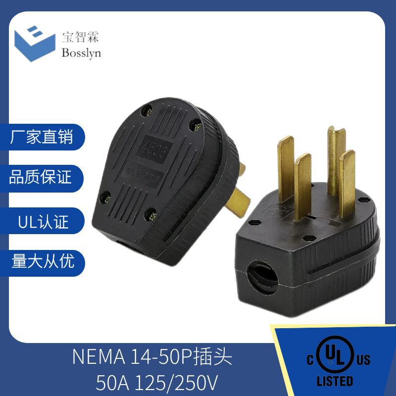 美国三相四线插头 NEMA14-50P美式组装插头 50A 125/250V