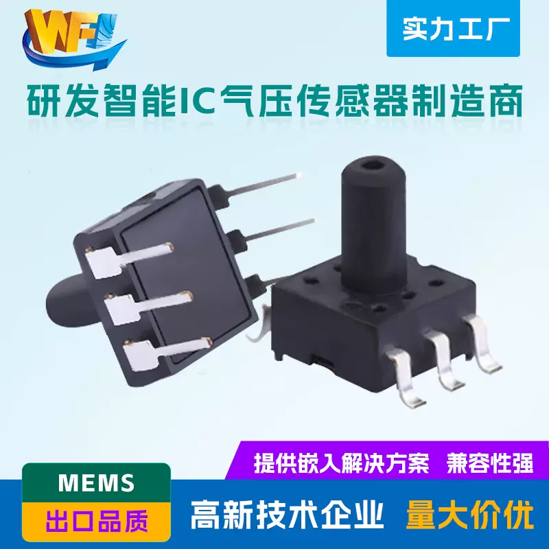 伟烽恒MEMS压力传感器 I2C WF100D数字气压传感器 制氧机传感器