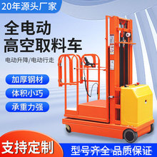定制高空作业取料全电动高空作业升降平台半电动移动式升降取货车