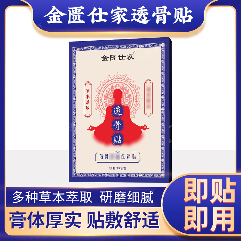 红花三七透骨贴抖音直播草本发热贴颈椎贴膝盖热敷贴 透骨贴