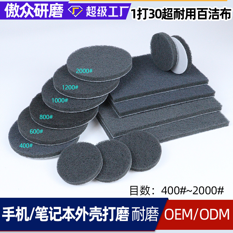 傲众超耐磨百洁布 打磨持久灰色木工去毛刺植绒圆形超耐磨百洁布