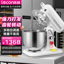 乐创商用和面机家用打蛋奶油肉馅搅拌机鲜奶机7升商用电动打蛋机