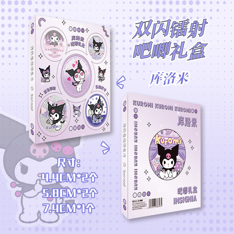 库洛米吧唧主图3 拷贝