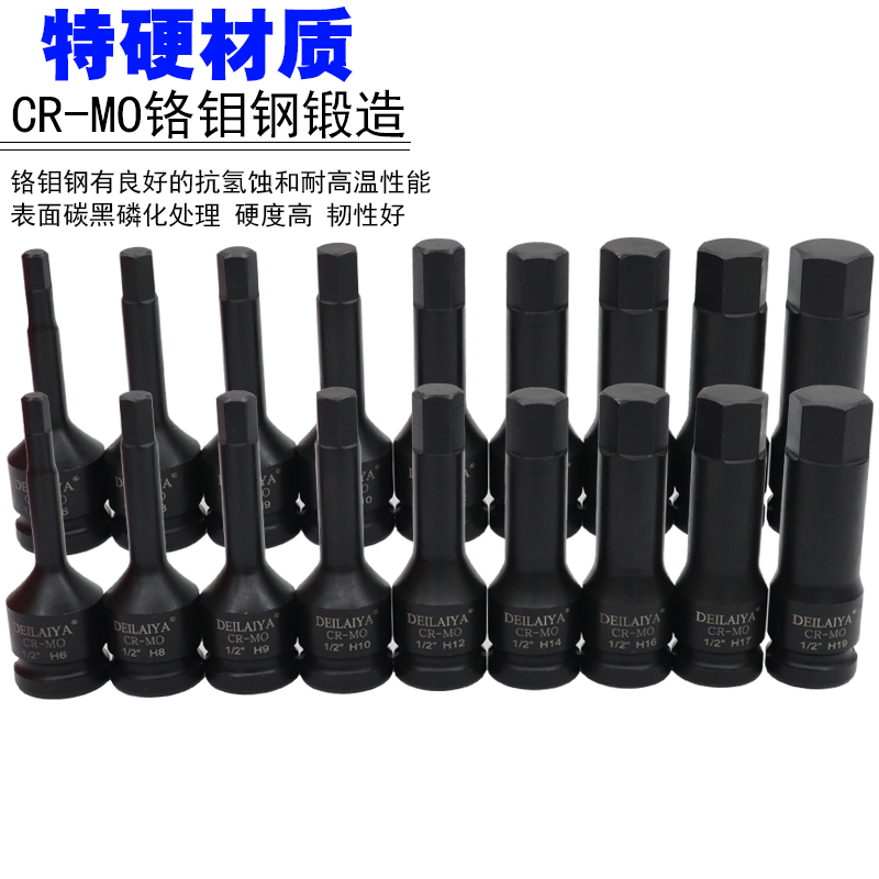 德来亚1/2气动内六角旋具套筒套装方枪头电动批头六棱风炮扳手H6