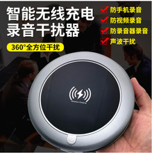 新防录音干扰屏蔽器手机监听窃听偷听会议摄像头商谈录音笔