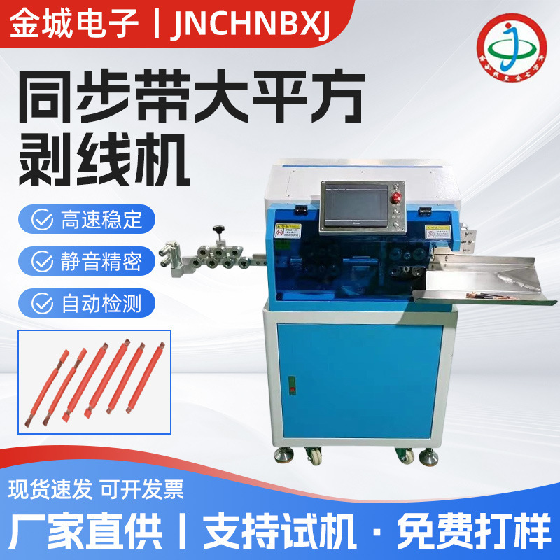 Coaxial Cable Stripping Machine, Fully Automatic with Straightener, Universal Wheel, Cable Feeding Conduit, Sheathed Cable, Multi-Layer Stripping Machine