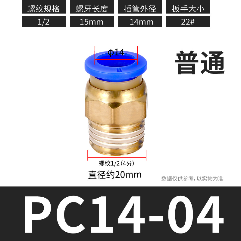 ٽͷ PC8-02/10-01/12-04/M5ֱͨͭͷ